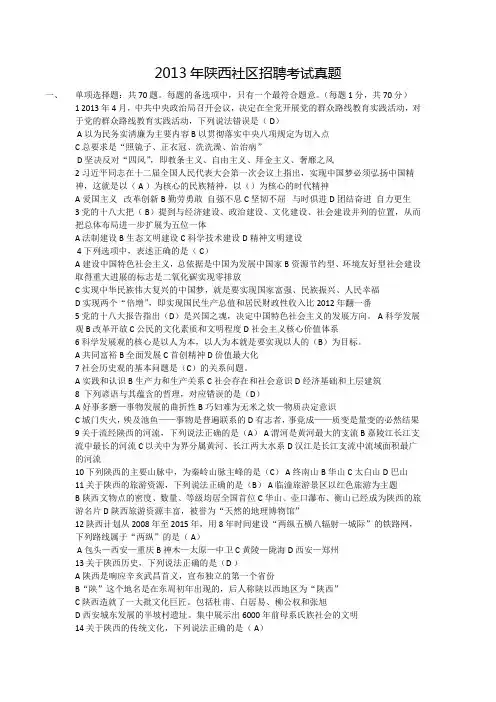 2013及2012年陕西社区招聘考试真题
