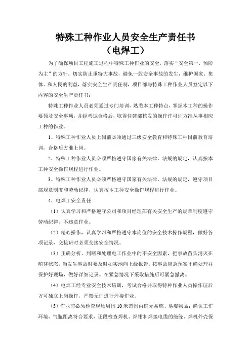 电焊工安全责任书