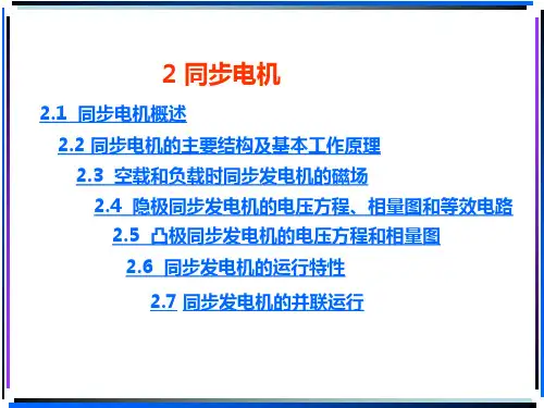 2 同步电机