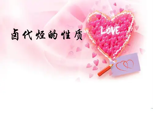 卤代烃的性质