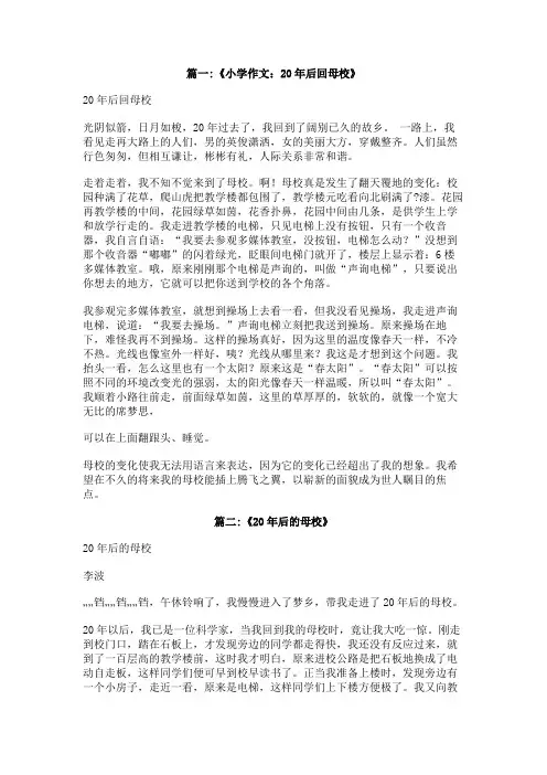 20年后的母校400字