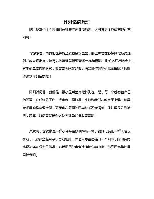 阵列话筒原理