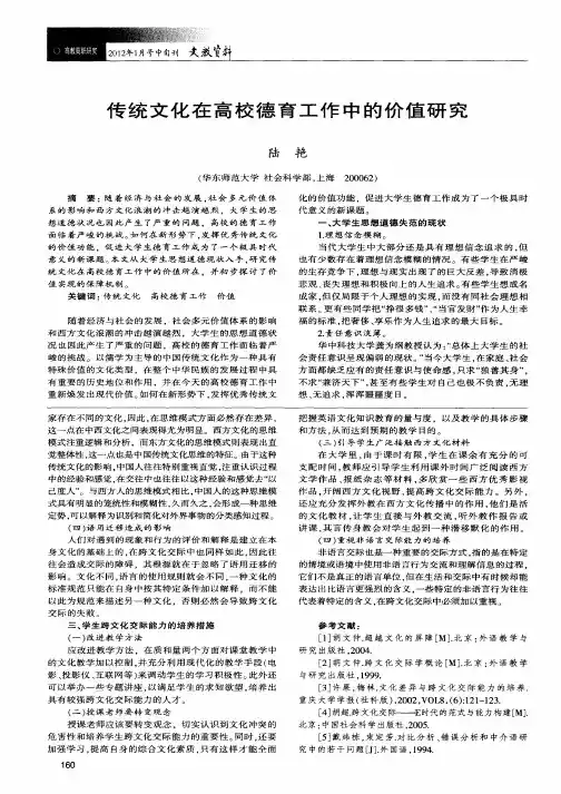 传统文化在高校德育工作中的价值研究