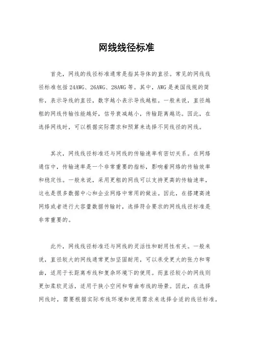 网线线径标准