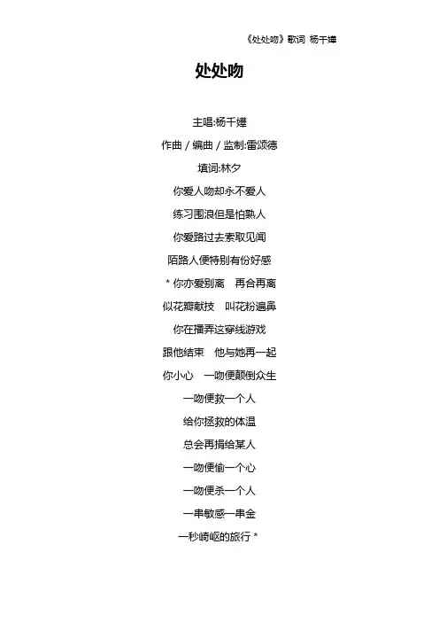 《处处吻》歌词 杨千嬅