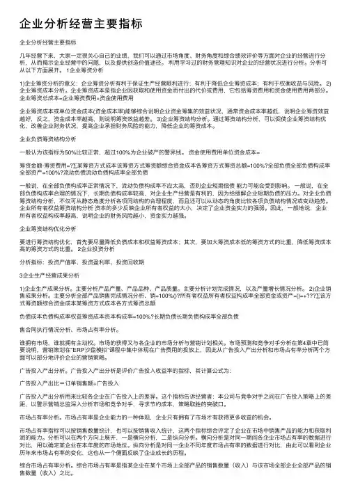 企业分析经营主要指标