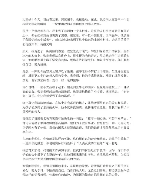 感动中国中文教师演讲稿