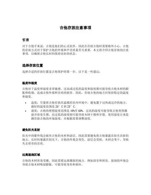 吉他存放注意事项