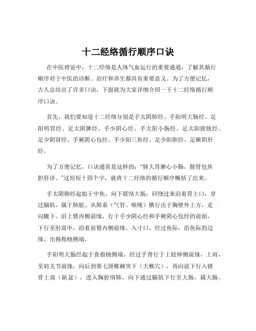 十二经络循行顺序口诀