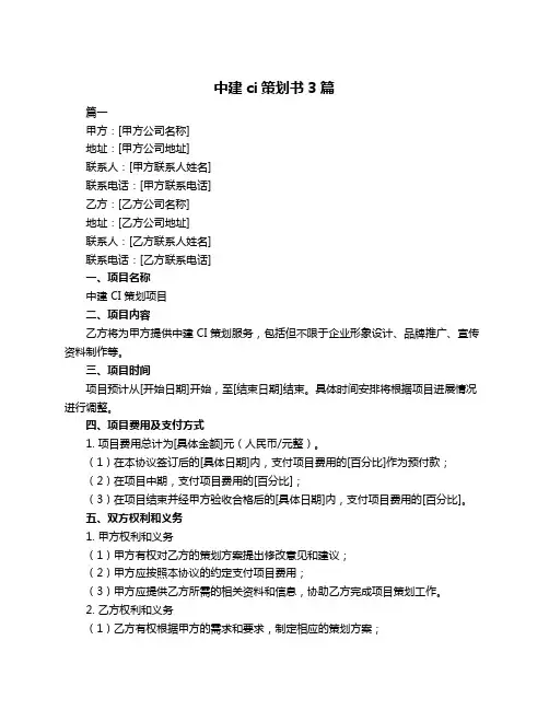 中建ci策划书3篇