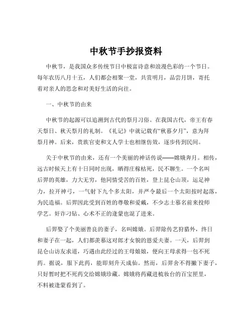 中秋节手抄报资料
