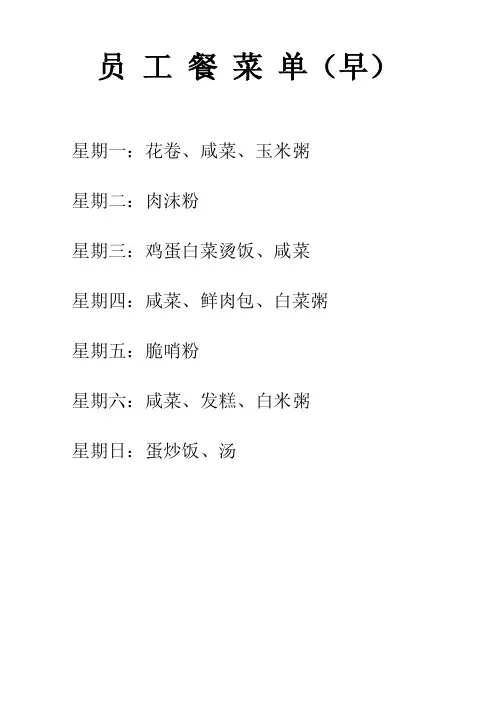 员工餐菜单——精选推荐