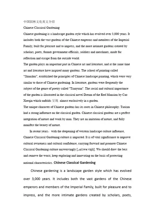 中国园林文化英文介绍