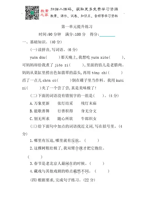 部编版语文六年级下册第一单元提升练习 (含答案)