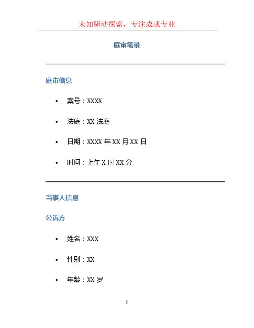 庭审笔录文档