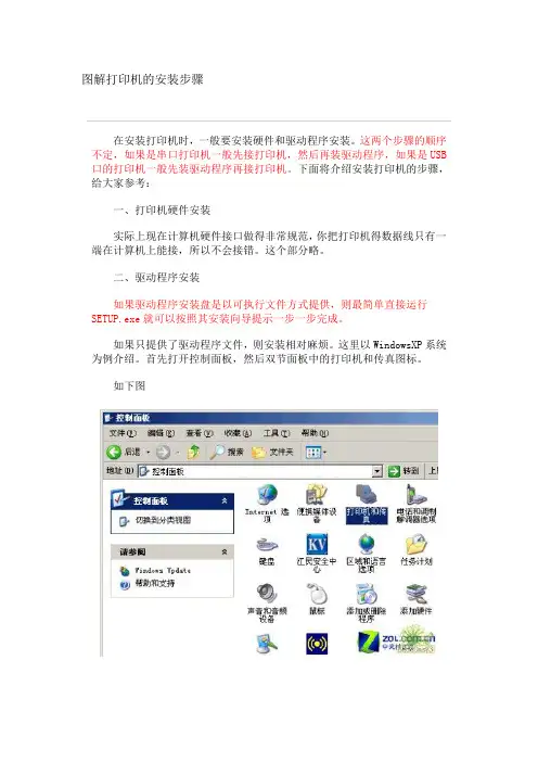 图解打印机的安装步骤