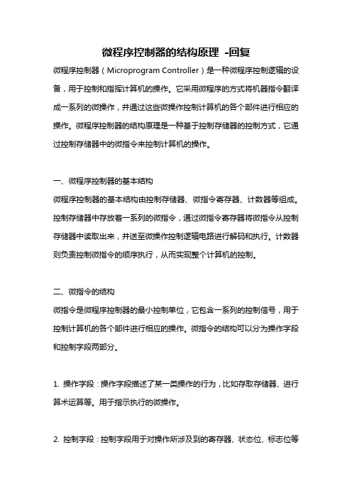 微程序控制器的结构原理 -回复