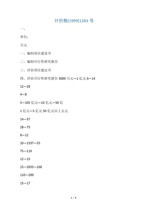 广西工程咨询项目收费标准