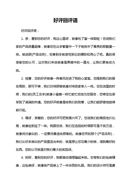好评回评语