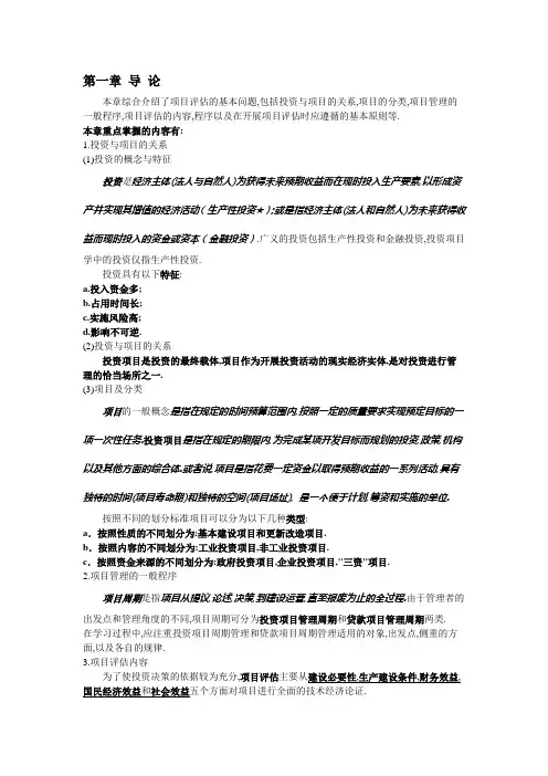投资与项目