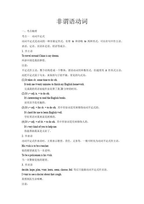 【中考英语总复习 精讲精练】11 非谓语动词(原卷及答案)