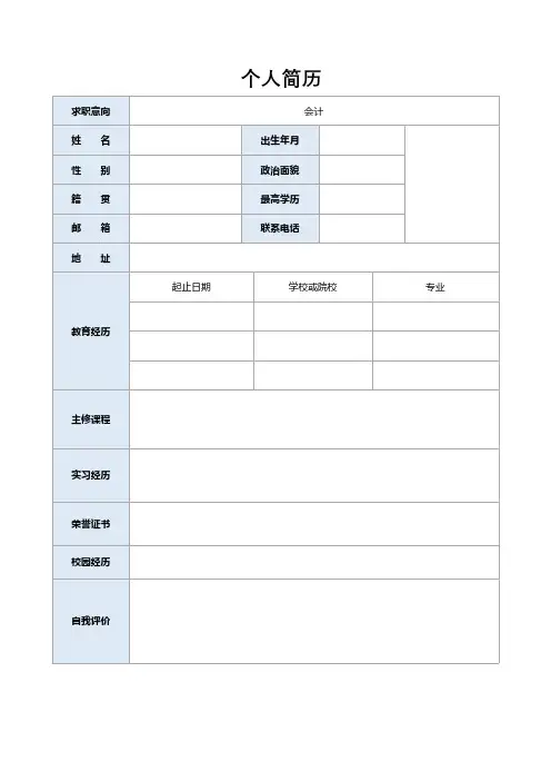 40-个人简历模板全套(完整版)多款