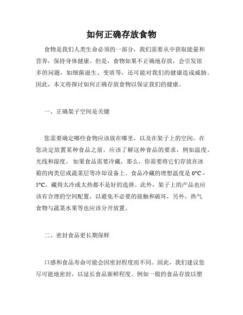 如何正确存放食物
