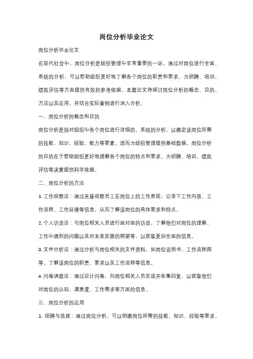 岗位分析毕业论文