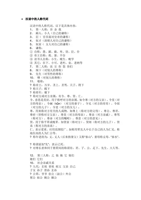 汉语中的人称代词