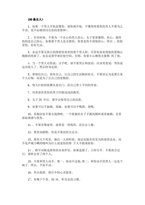 100条女人人生感悟