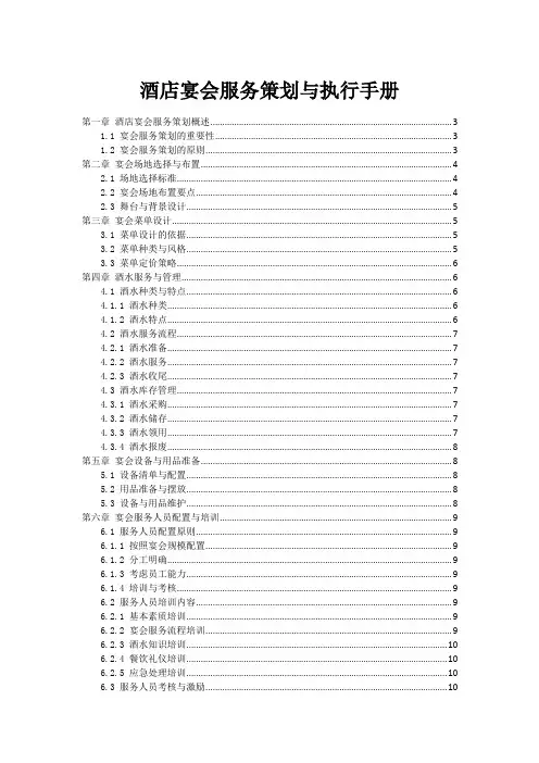 酒店宴会服务策划与执行手册