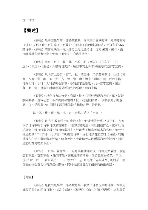 《诗经》概述与选篇详解
