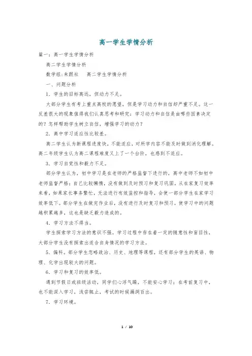 高一学生学情分析
