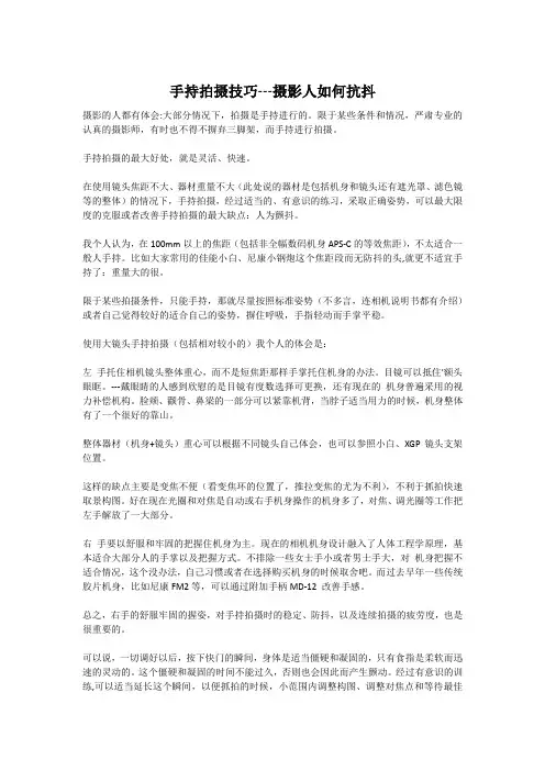 手持拍摄技巧---摄影人如何抗抖