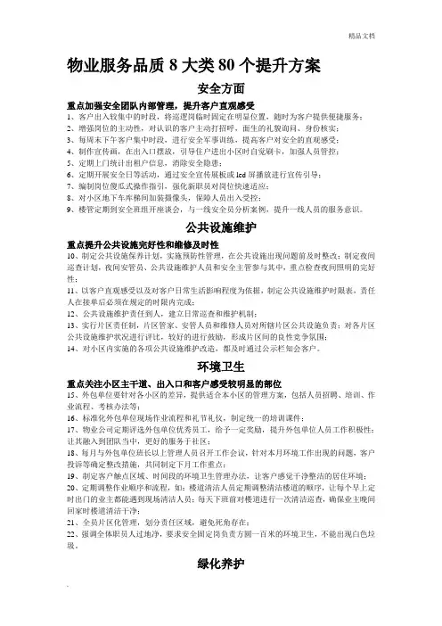 物业服务提升方案模板