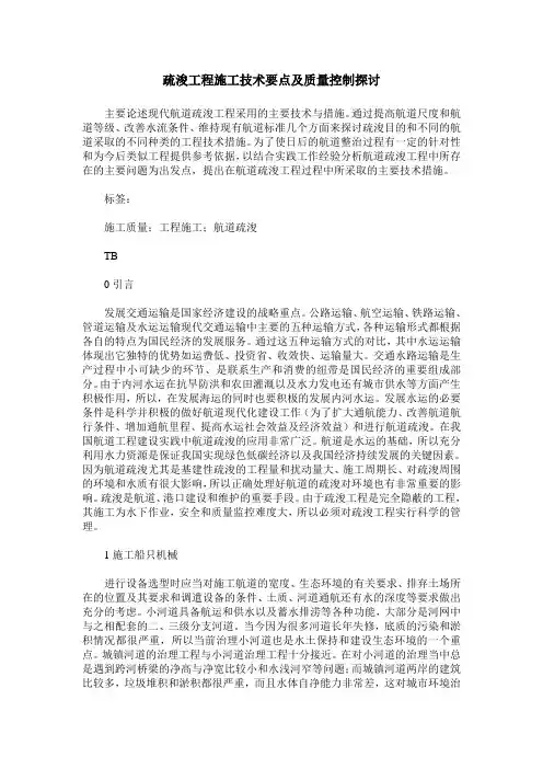疏浚工程施工技术要点及质量控制探讨