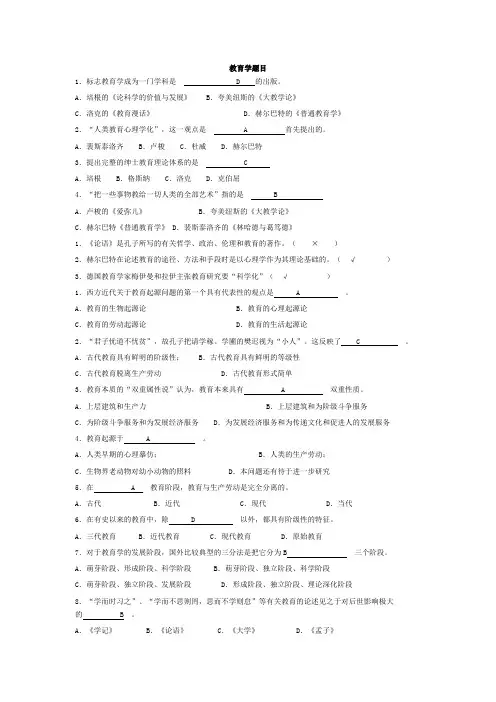 教育学试题