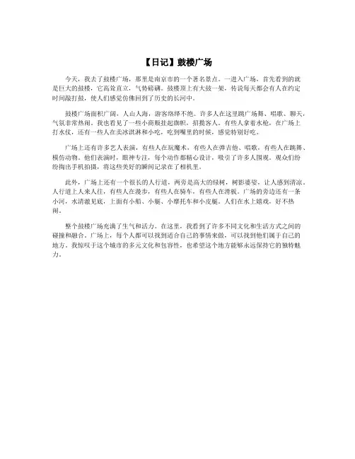 【日记】鼓楼广场