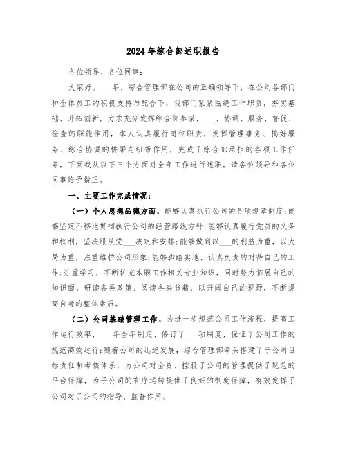2024年综合部述职报告（五篇）