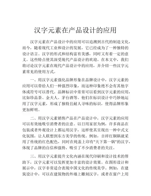 汉字元素在产品设计的应用