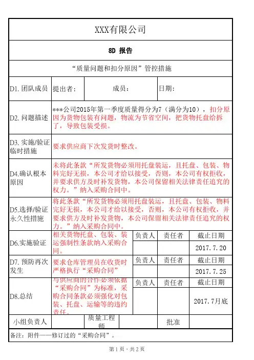 8D报告(案例)