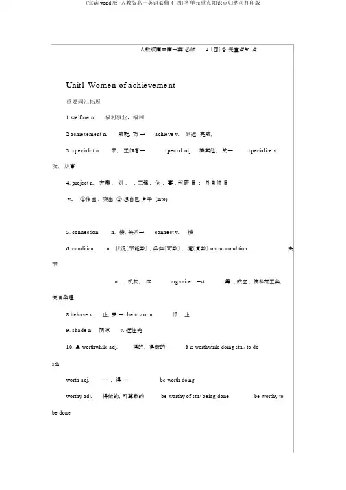 (完整word版)人教版高一英语必修4(四)各单元重点知识点归纳可打印版