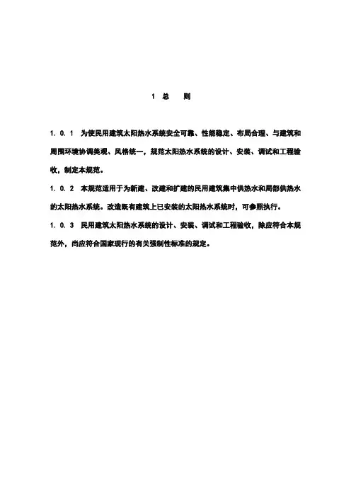 最新太阳能热水系统技术规范