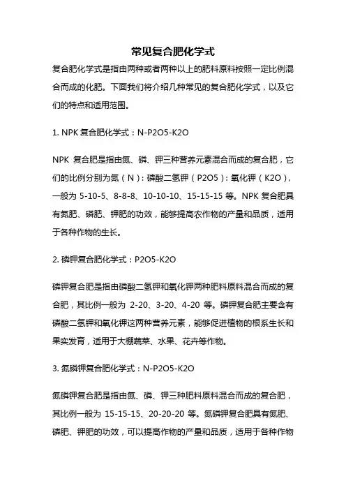 常见复合肥化学式