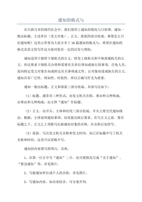 通知的格式与