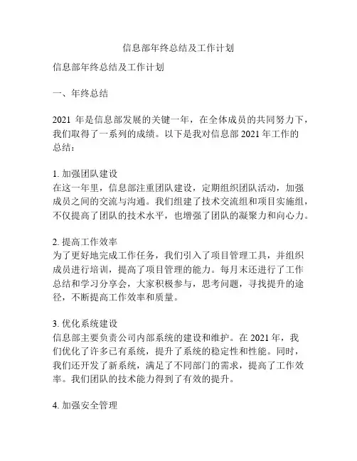 信息部年终总结及工作计划