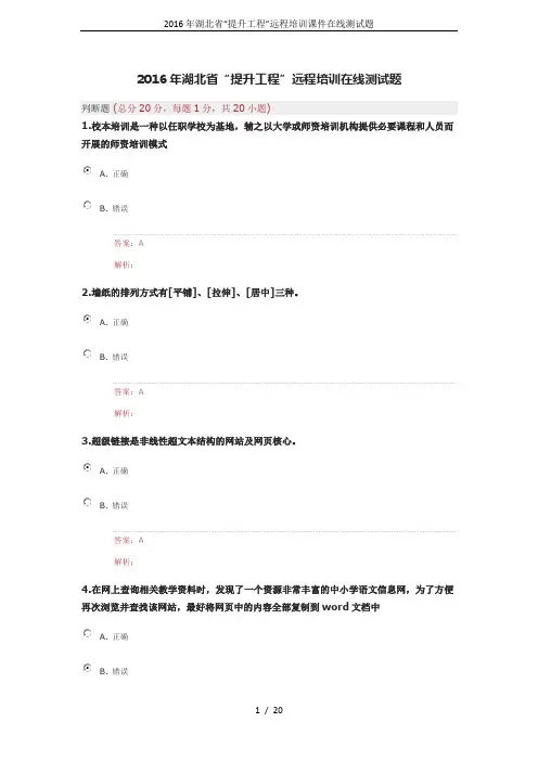 2016年湖北省“提升工程”远程培训课件在线测试题