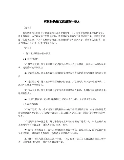 框架结构施工组织设计范本