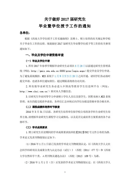 西南大学关于做好2017届研究生毕业暨学位授予工作的通知