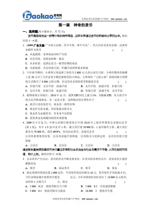 2012届高考政治一轮复习：经济生活1(人教版必修1)